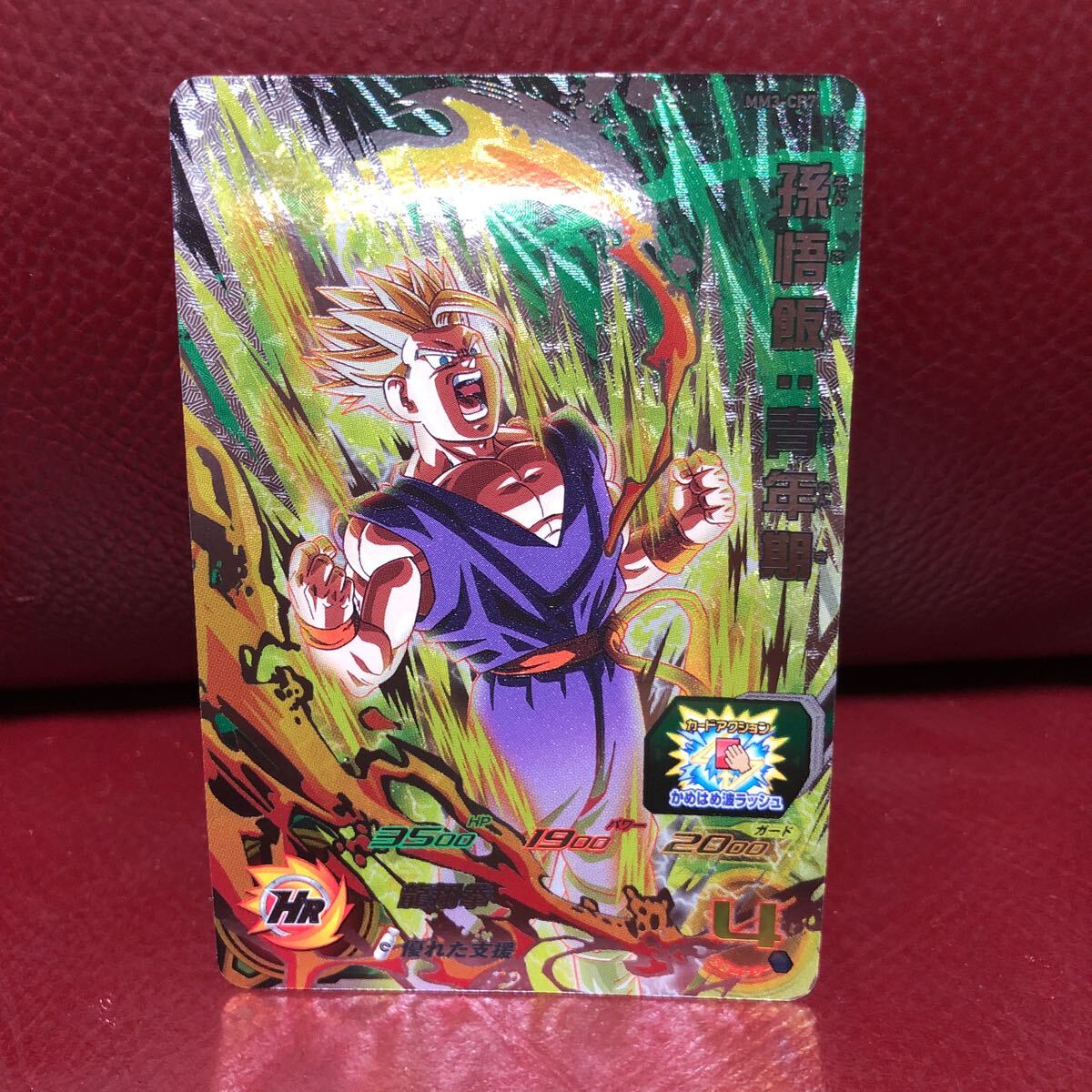 ★新品未使用★即決★極美品★スーパードラゴンボールヒーローズ 孫悟飯青年期MM3-CP7コレクター向け◆他多数出品中◆拍卖