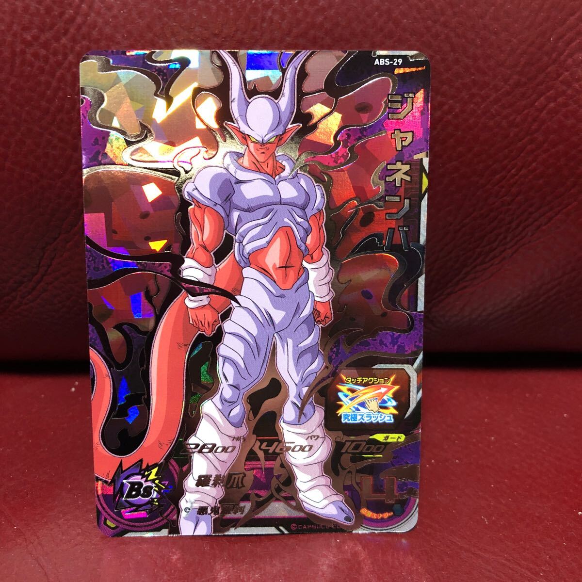 ★新品未使用★即決★スーパードラゴンボールヒーローズ ジャネンバABS-29 コレクター向け◆他多数出品中◆拍卖