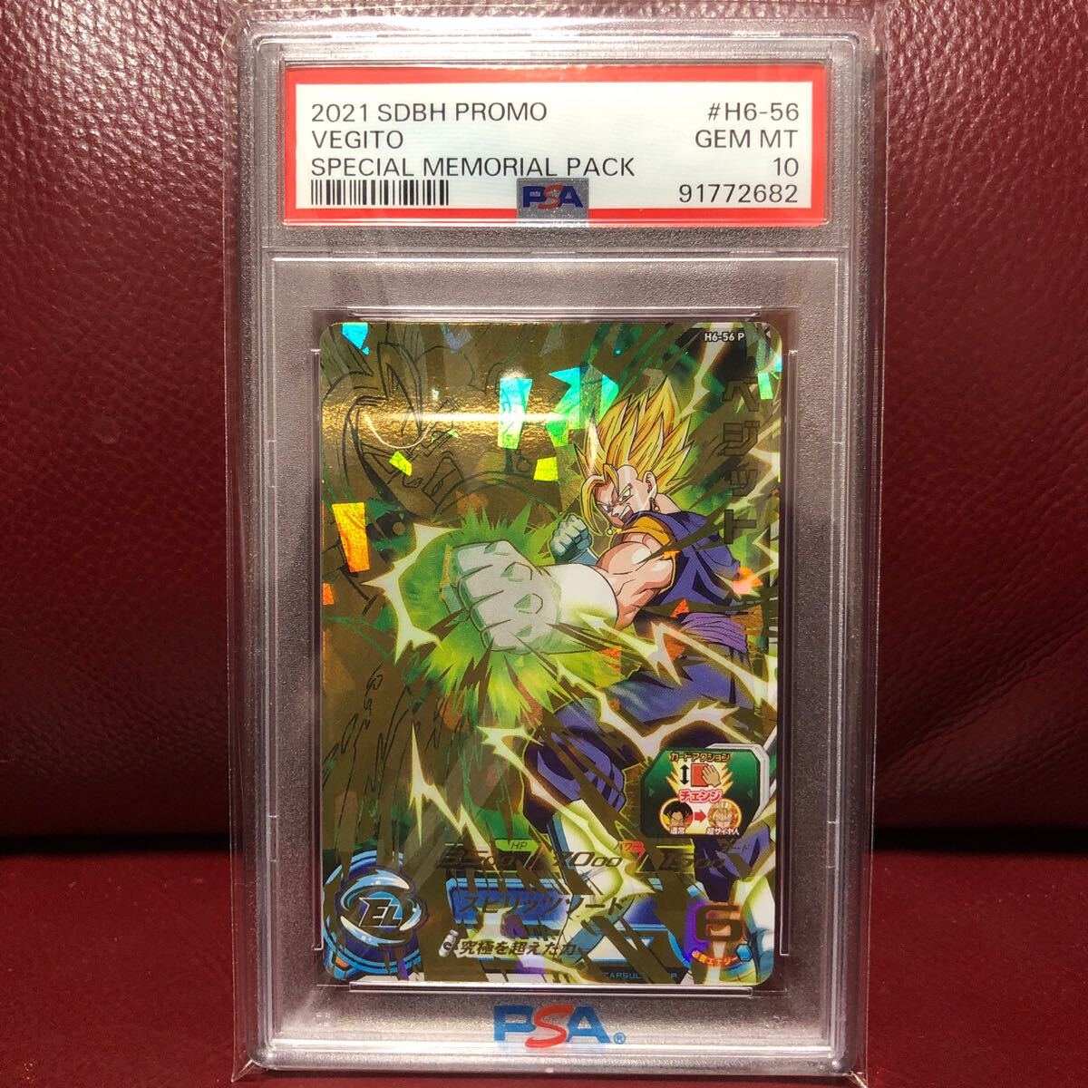 ★PSA鑑定品 PSA10★新品未使用★極美品★即決★スーパードラゴンボールヒーローズ ベジットH6-56Pコレクター向け◆他多数出品中◆拍卖