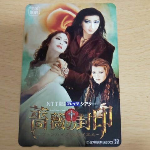 宝塚歌劇団 薔薇の封印 テレカ 紫吹じゅん 拍卖