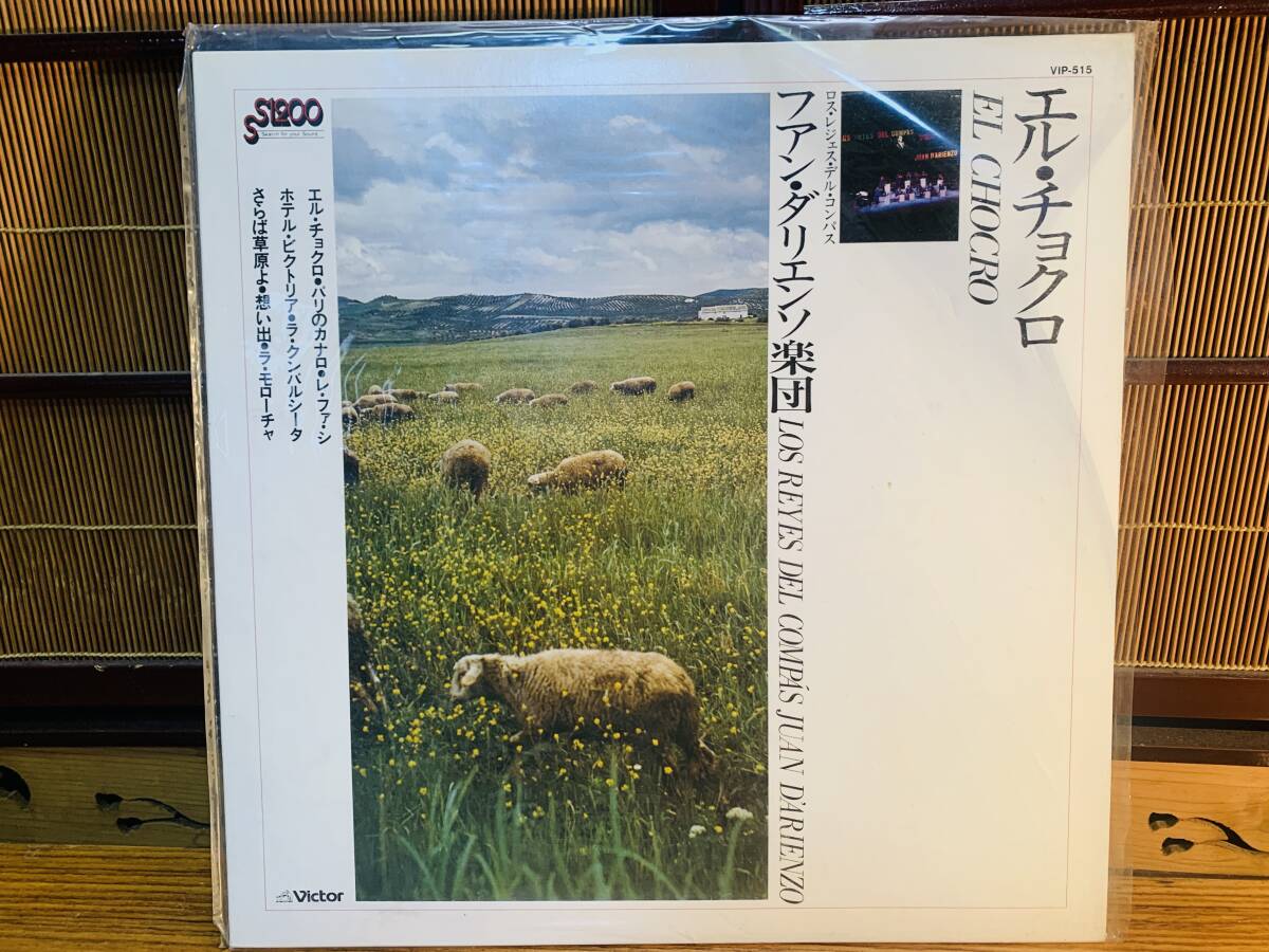 フアン・ダリエンソ楽団 - エル・チョクロ - VIP-515 レコード @ re拍卖