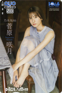 菅原咲月(乃木坂46)「BOMB」2024年1月号クオカード拍卖