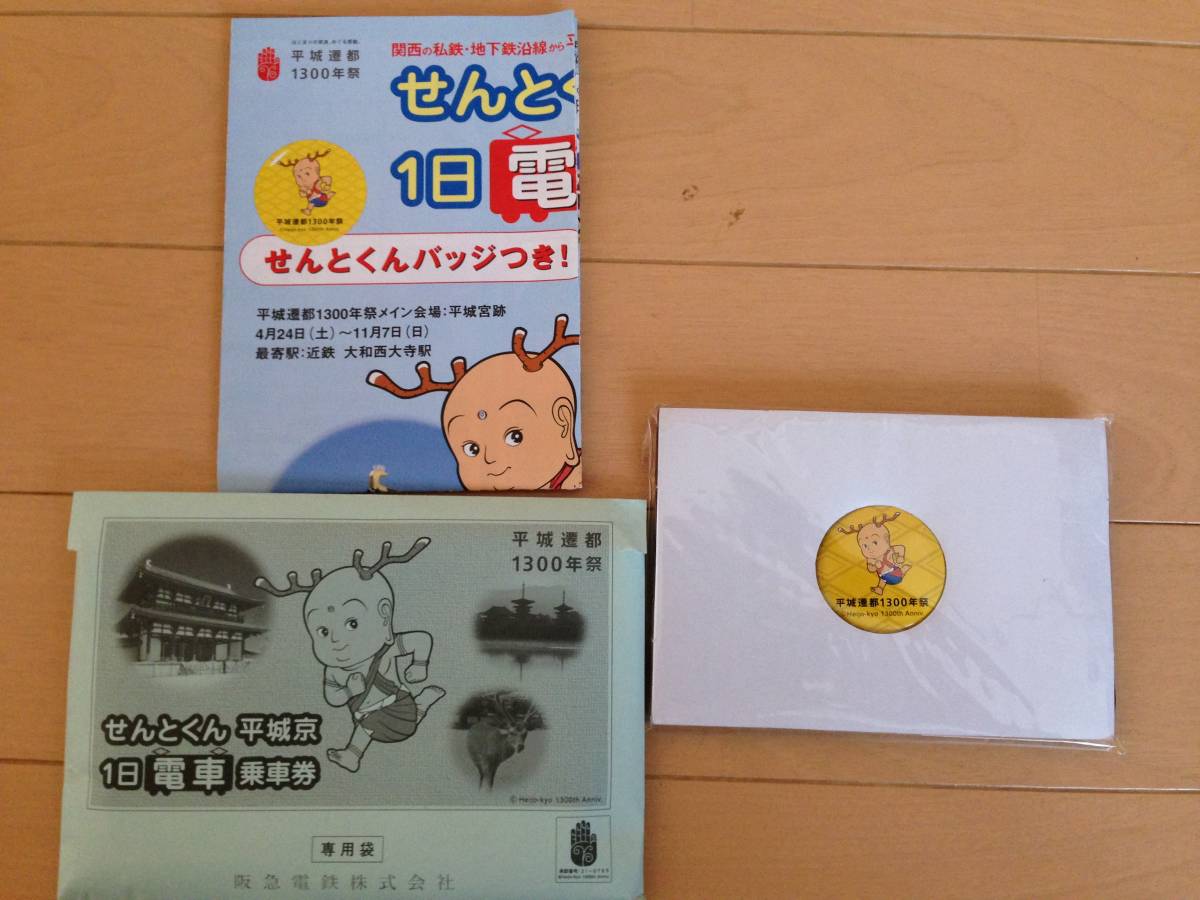 せんとくん 平城京 記念缶バッジ拍卖