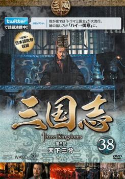 三国志 第6部 天下三分 全5枚 第74話~第83話 レンタル落ち セット 中古 DVD拍卖