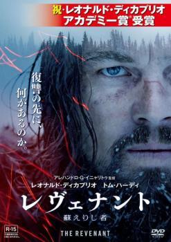 レヴェナント 蘇えりし者 レンタル落ち 中古 DVD アカデミー賞拍卖