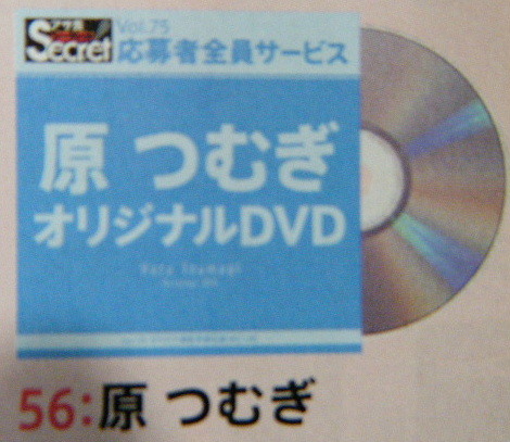 AS75 オリジナルDVD 56:原つむぎ拍卖