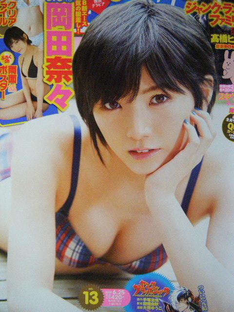 ヤングチャンピオン 2019年No.13 岡田奈々拍卖