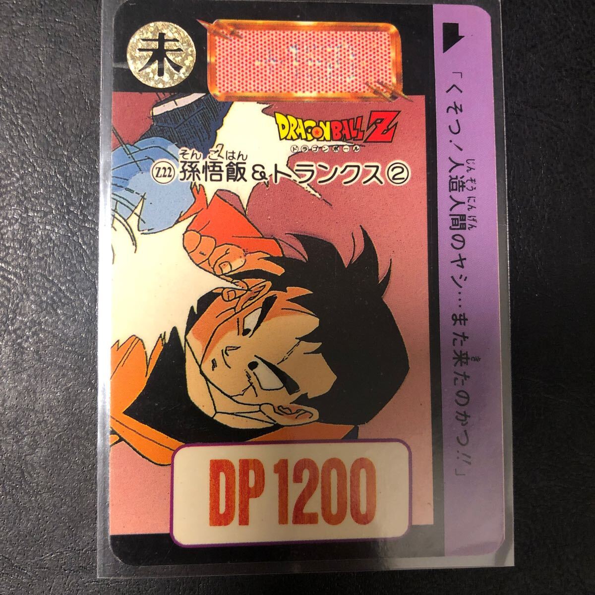 ドラゴンボール カードダス 海外ZナンバーADALI パノラマカード Z22拍卖