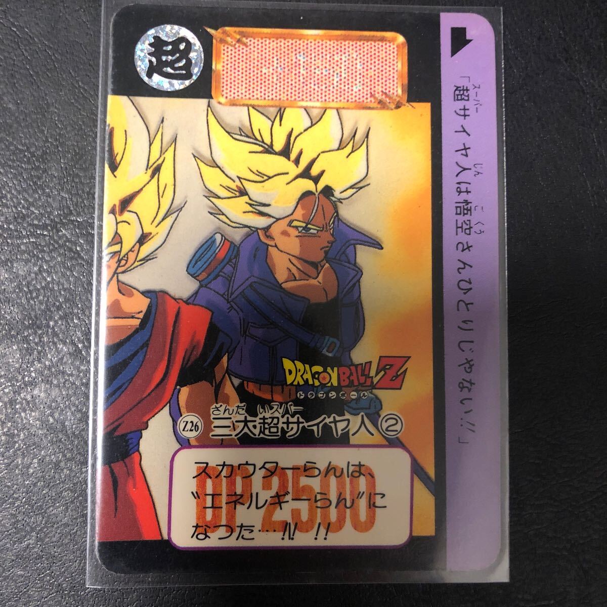 ドラゴンボール カードダス 海外ZナンバーADALI パノラマカード Z26拍卖