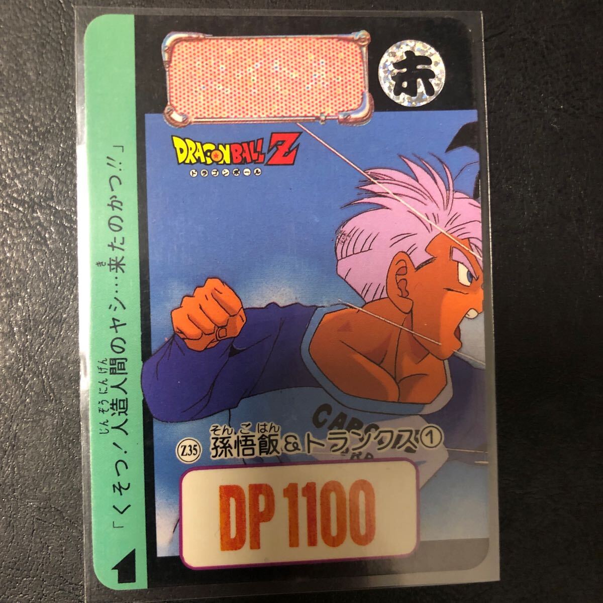 ドラゴンボール カードダス 海外ZナンバーADALI パノラマカード Z35拍卖