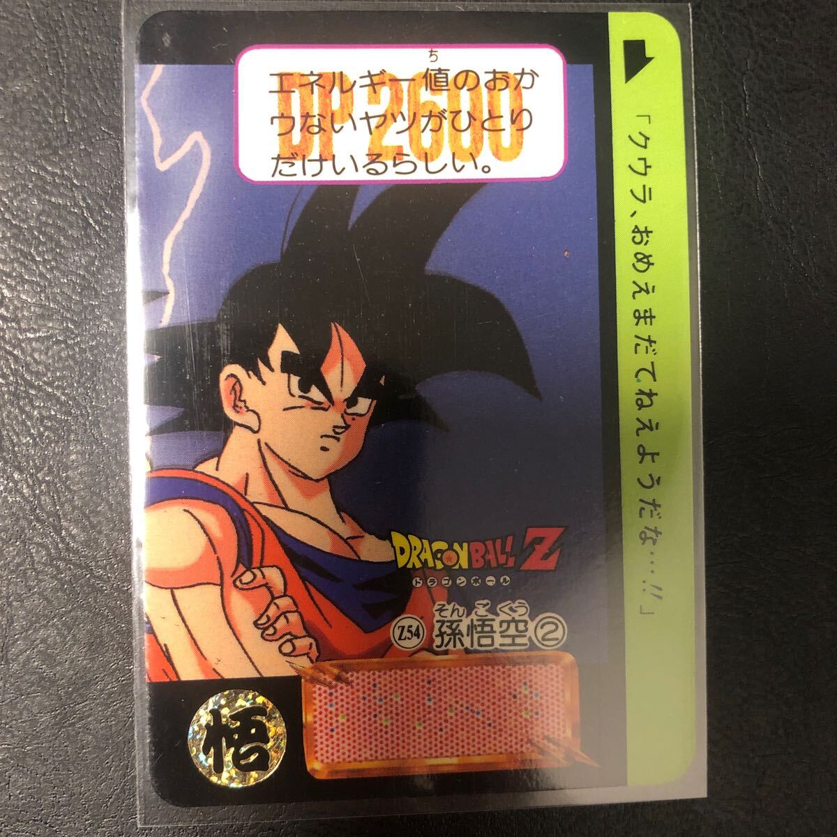 ドラゴンボール カードダス 海外ZナンバーADALI パノラマカード Z54拍卖
