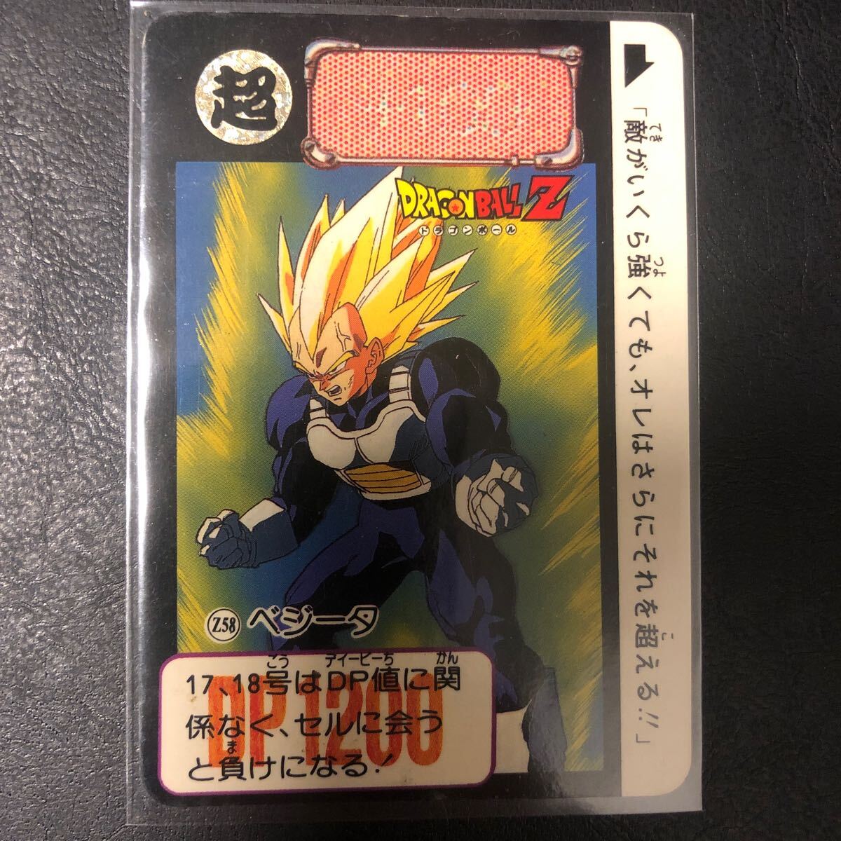 ドラゴンボール カードダス 海外ZナンバーADALI Z58拍卖
