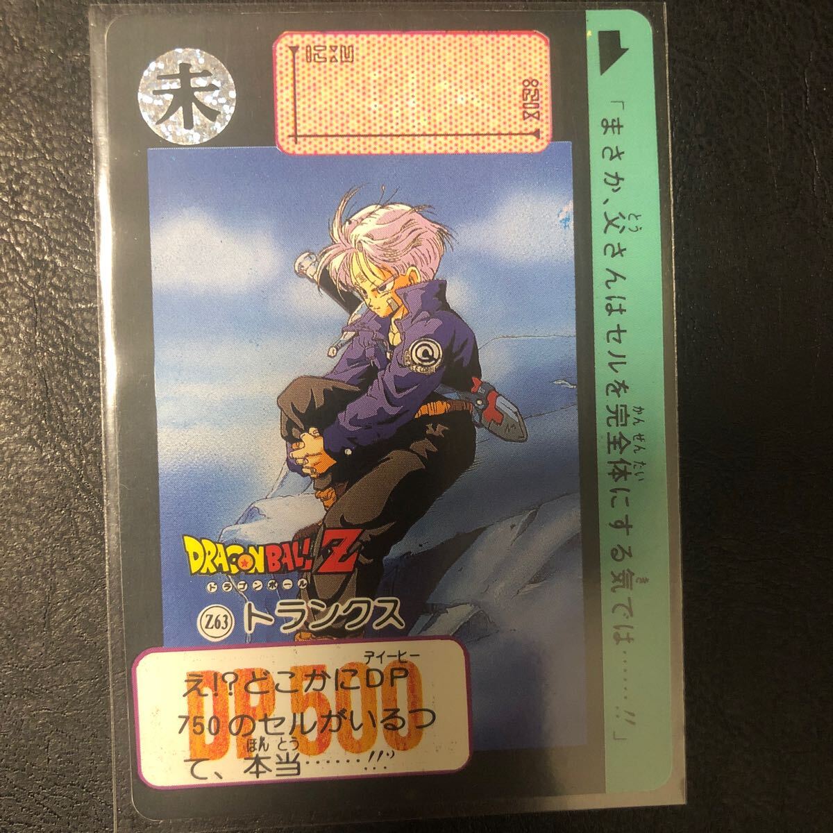 ドラゴンボール カードダス 海外ZナンバーADALI Z63拍卖
