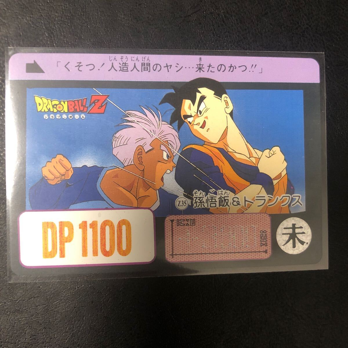 ドラゴンボール カードダス 海外ZナンバーADALI Z35拍卖