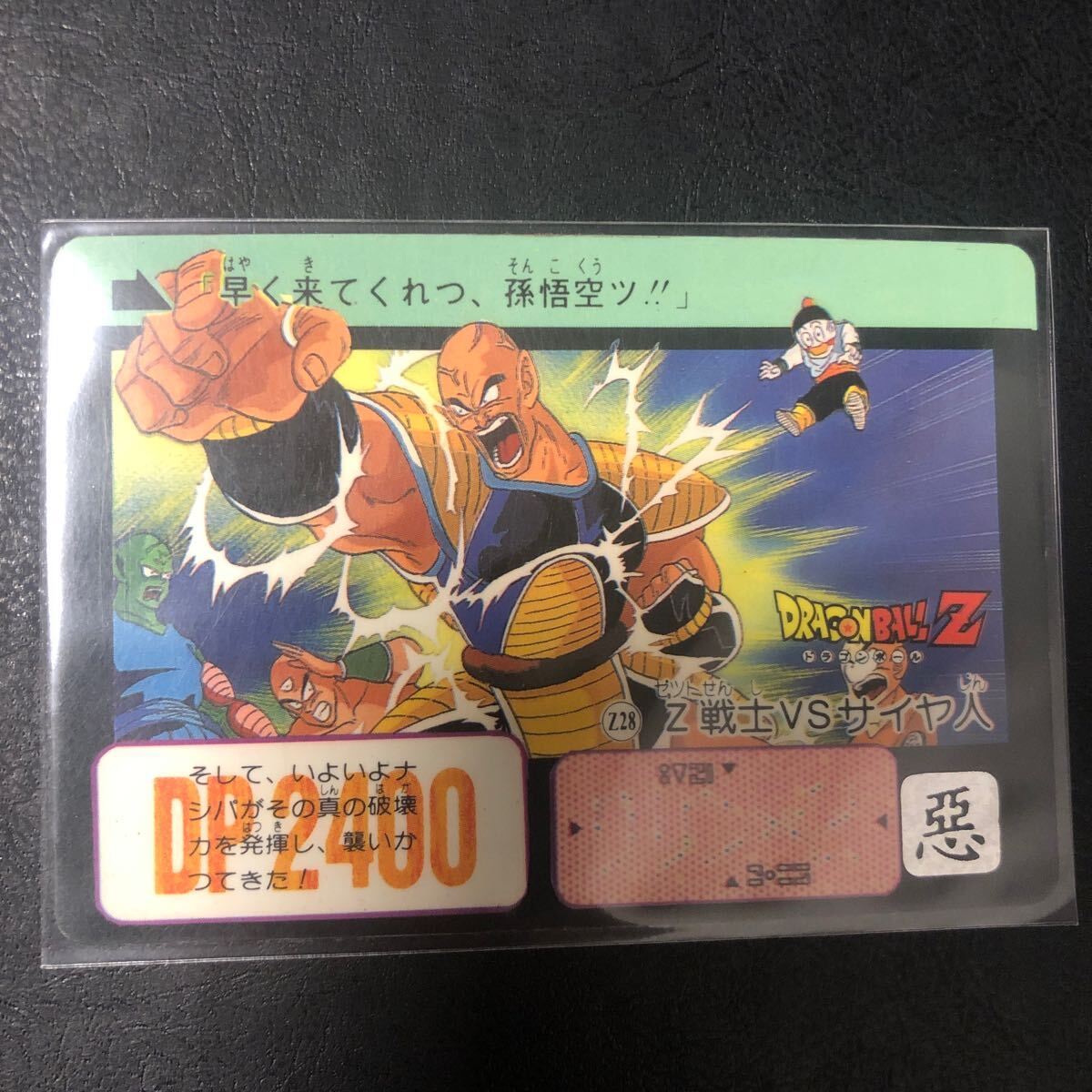 ドラゴンボール カードダス 海外ZナンバーADALI Z28拍卖