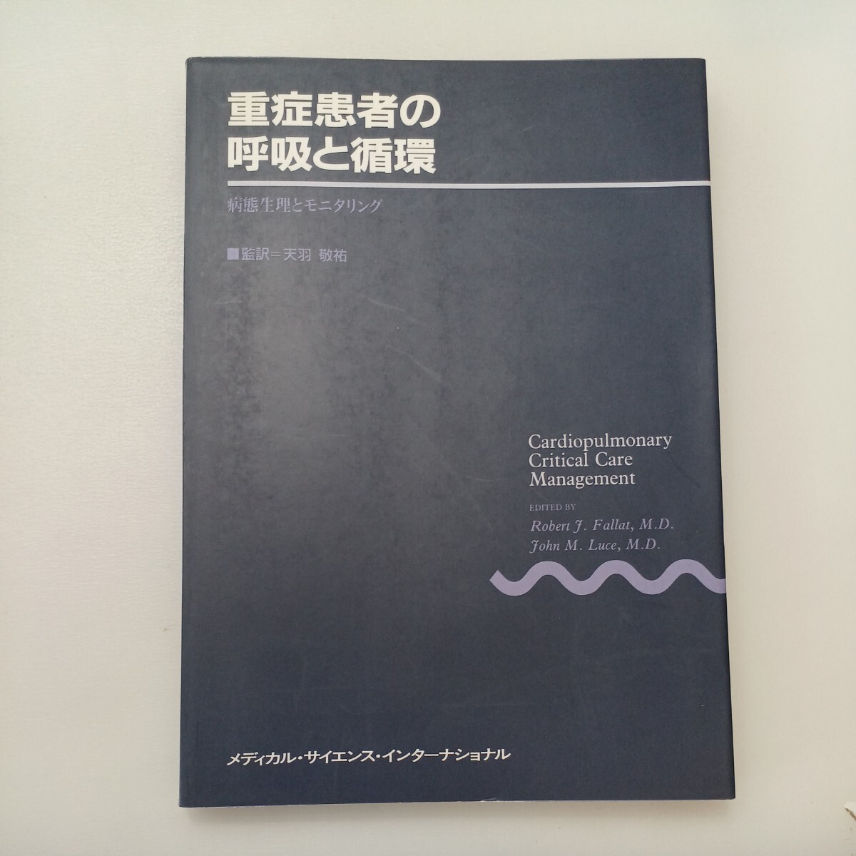 zaa-588♪重症患者の呼吸と循環: 病態生理とモニタリング Robert J.Fallat (著) John M.Luce (著)天羽 敬祐 (著) (1993/5/15)拍卖
