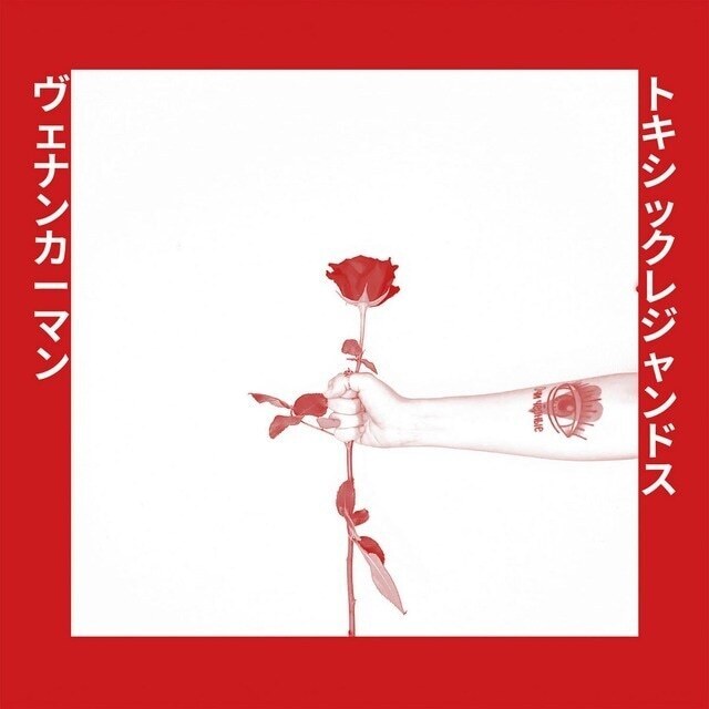 Venin Carmin Toxic Legends CD 6-panel Digipak Icy Cold Records ICR115-CD Post Cold Punk / Dark Electro / Synth Pop New Wave 拍卖