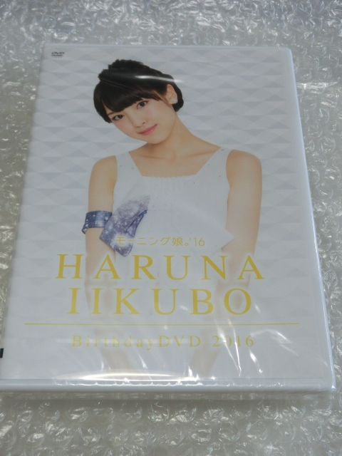 ★新品即決DVD モーニング娘。'16 飯窪春菜 バースデーDVD 2016 ハロプロ アイドル拍卖