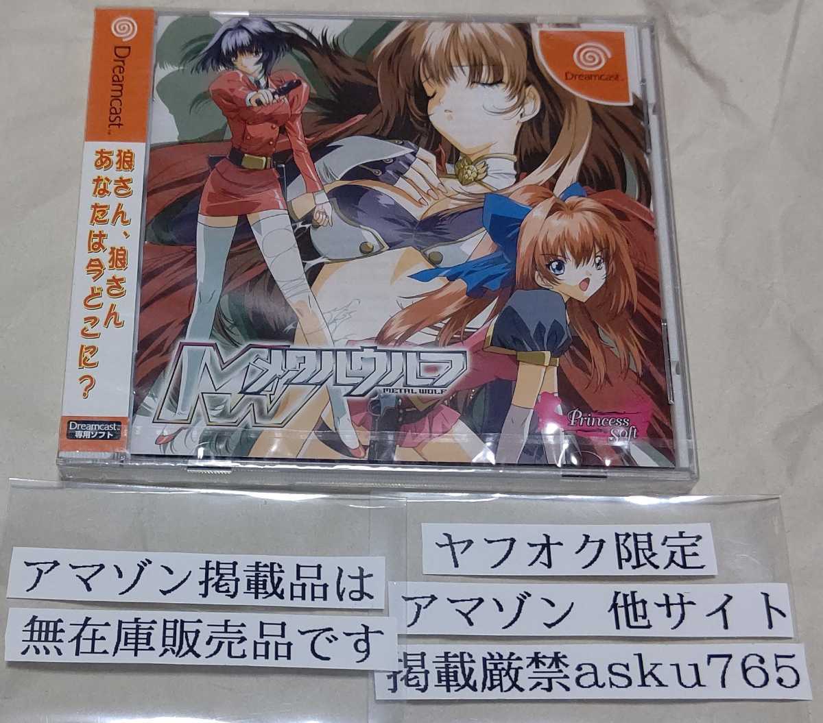 ドリームキャスト メタルウルフ 新品未開封/DC セガ SEGA 拍卖