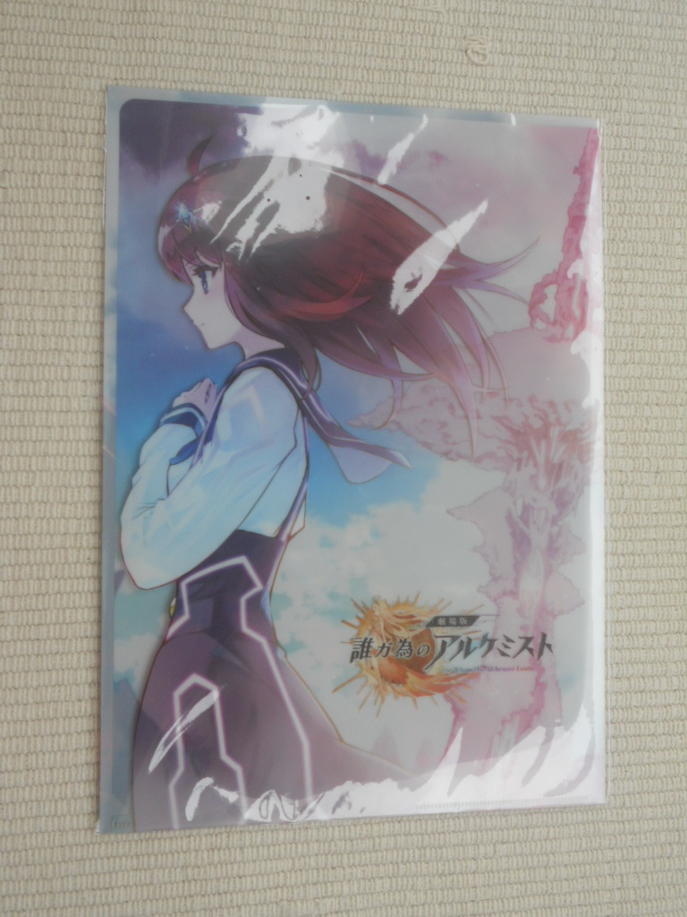 ☆劇場版 誰ガ為のアルケミスト 前売券特典 第1弾 特製クリアファイル カスミ 未開封新品☆拍卖