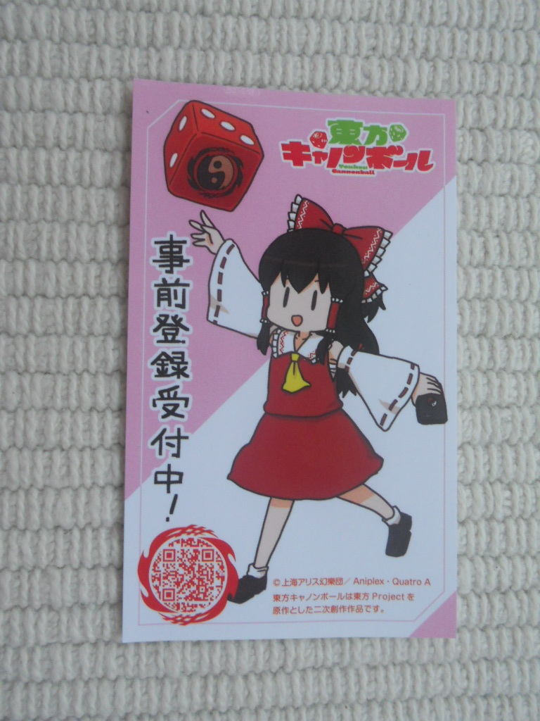 ☆第十六回 博麗神社 例大祭 Quatro A 大沖描き下ろしステッカー 東方キャノンボール 博麗霊夢 未開封新品☆拍卖