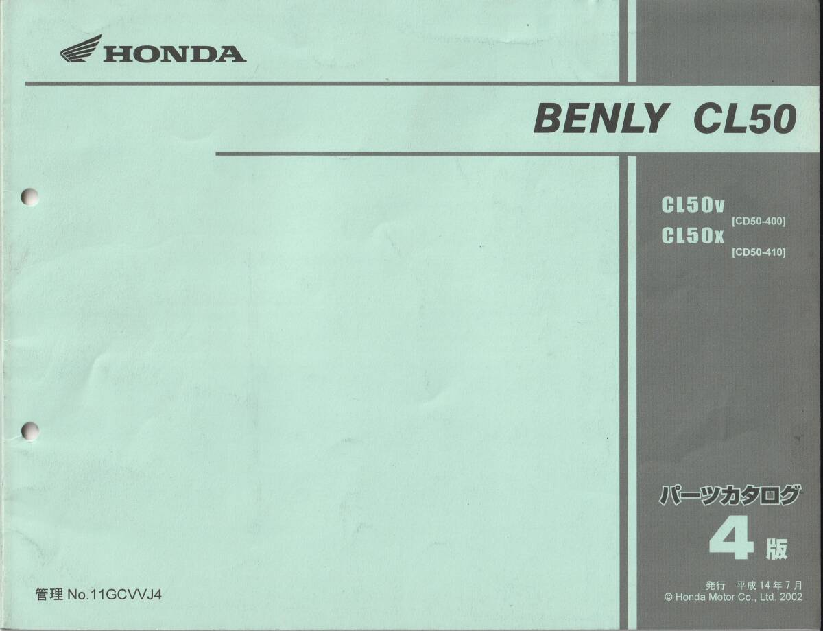 中古品 パーツカタログ 4版 BENLY CL50(CD50)(CD50E) ベンリィ CL50 平成14年7月拍卖