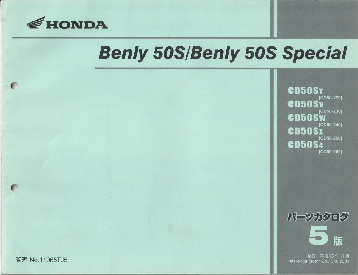 中古品 パーツカタログ 5版 ベンリィCD50S SP CD50-220~260 平成15年11月拍卖
