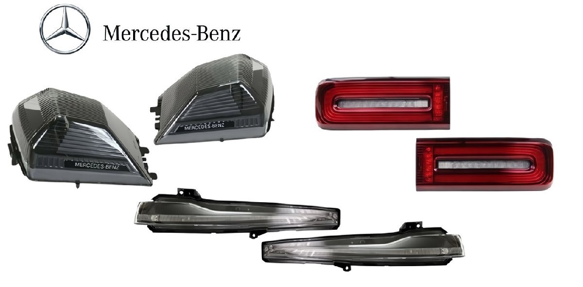 正規純正品 ベンツ Gクラス W463A ナイトパッケージ テールランプ フロントウィンカー ミラーウィンカー セット G350d G400d G550 G63 AMG拍卖
