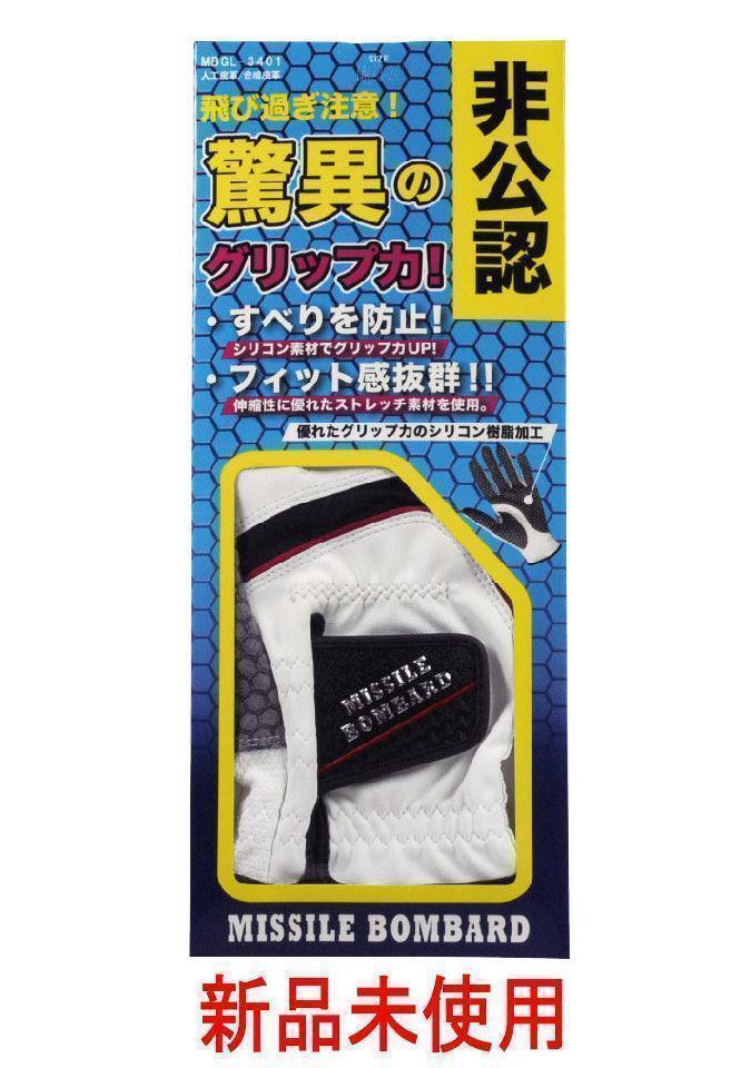 新品即決 非公認グローブ ミサイルボンバー S拍卖