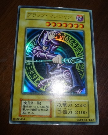20年前 初期 ブラックマジシャン  ウルトラレア 傷あり拍卖