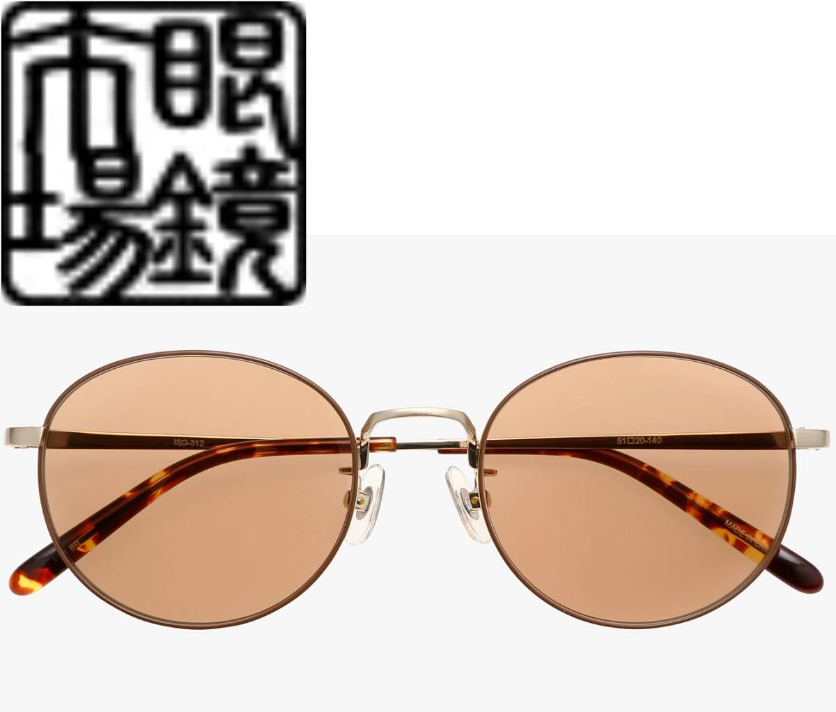 送料800円~(即決は送料無料) 2019年製 新品 眼鏡市場 サングラスISG-312 BRブラウン ボストン型メタル枠megane ichibaデミ べっ甲sunglass拍卖