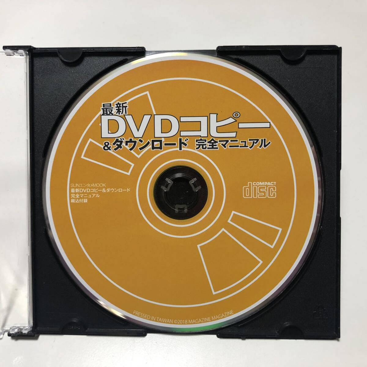 【付録DVD】最新DVDコピー&ダウンロード 完全マニュアル SUNエンタメMOOK拍卖