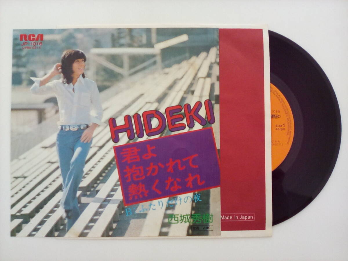 西城秀樹 / 君よ抱かれて熱くなれ / RVC株式会社 / JP-1016 / レコード拍卖