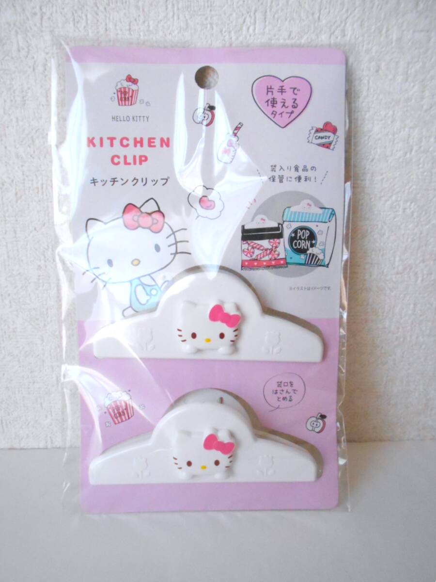 ★新品★サンリオ・ハローキティ(キティ) クリップ ☆キッチン・プリント・紙・お菓子の袋など・・・拍卖