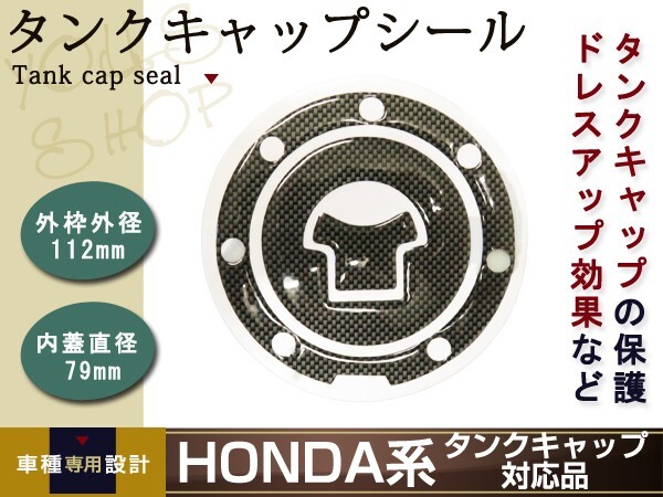 CB400SF CB1000SF CB1300SF SC54のみ ゼルビス VFR400 RVF400 RVF750 ホーネット600 ホーネット900 7穴 カバー カーボン タンク キャップ拍卖
