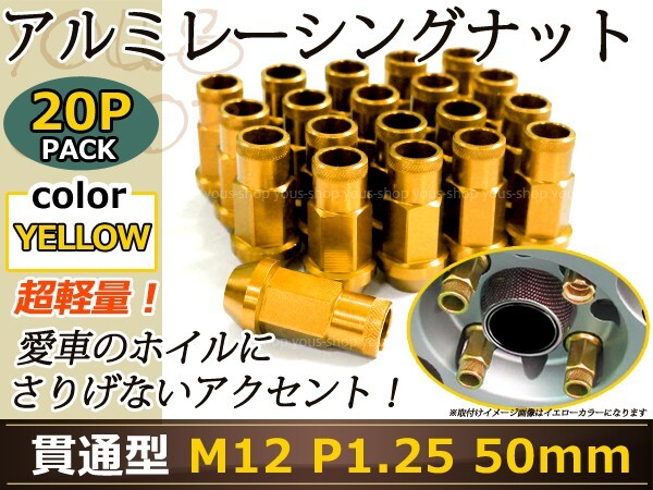 ジムニー JA11/JA12 レーシングナット アルミ ホイール ナット ロング 日産 スバル スズキ M12×P1.25 50mm ゴールド 金拍卖