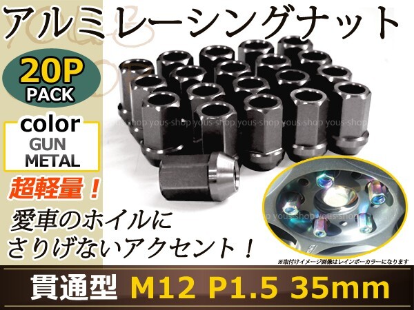 オデッセイ RB1/2 レーシングナット アルミ ホイール ナット ロング トヨタ 三菱 ホンダ マツダ ダイハツ M12×P1.5 35mm 貫通型 灰色拍卖