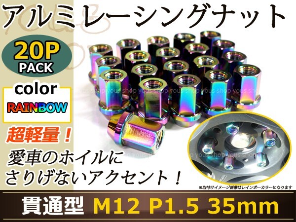 プリウスα 40系 レーシングナット アルミ ホイール ナット ロング トヨタ 三菱 ホンダ マツダ ダイハツ M12×P1.5 35mm 貫通型拍卖