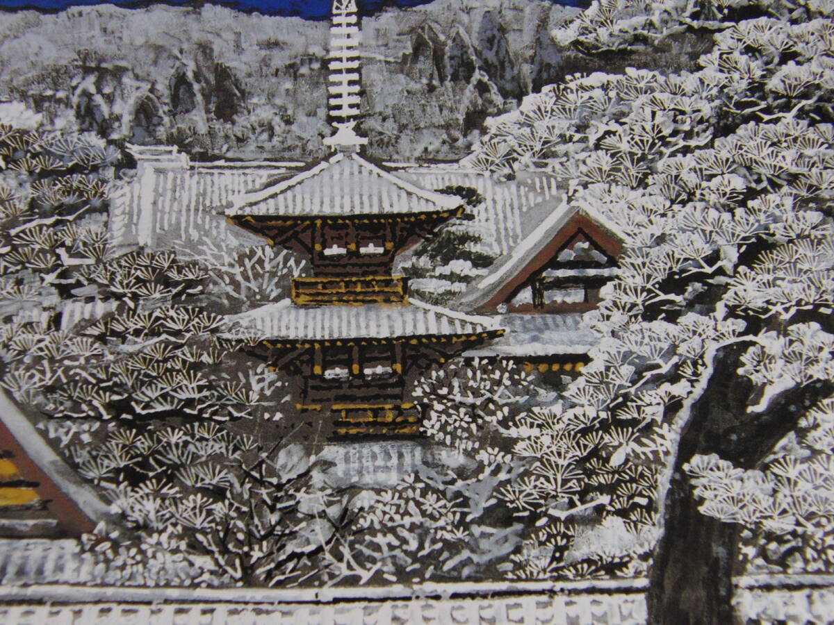 後藤純男、【新雪上ル大和】、希少な額装用画集より、厳選、新品額装、マット額装付、状態良好、日本人画家拍卖