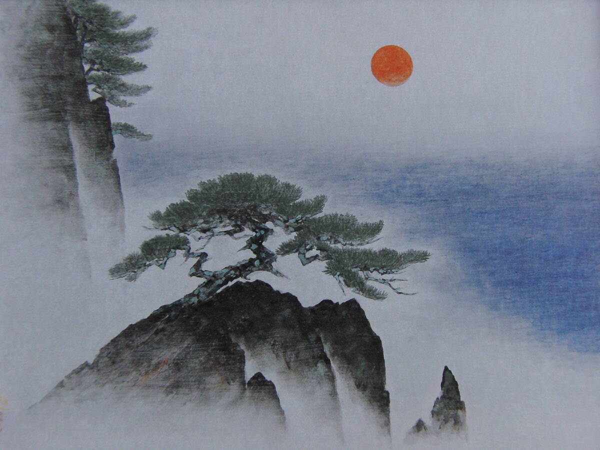 小山硬、【初日の出】、希少な額装用画集より、厳選、新品額装、マット額装付、状態良好、日本人画家拍卖