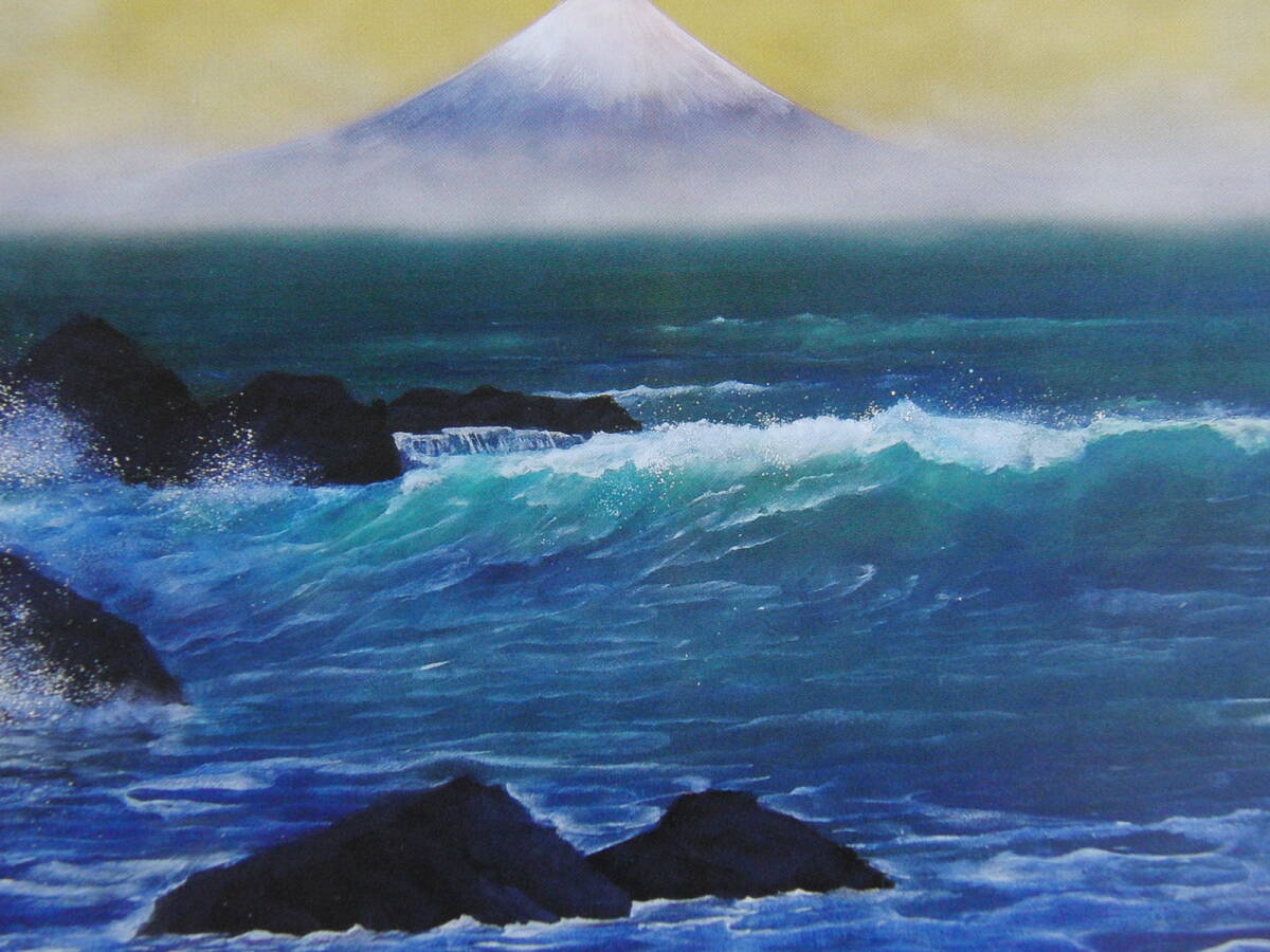 清水達三、【波涛富士】、希少な額装用画集より、厳選、新品額装、マット額装付、状態良好、日本人画家拍卖