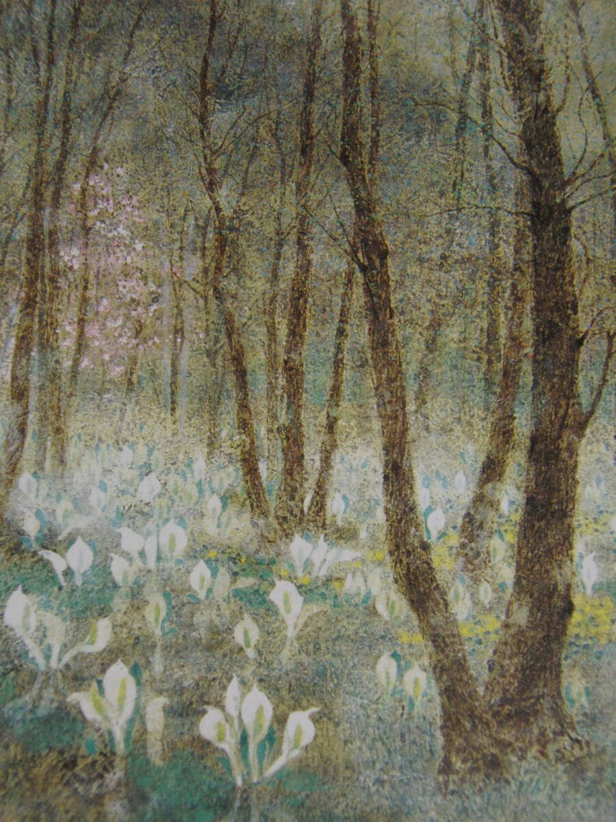 倉島重友、【水芭蕉の森】、希少な額装用画集より、厳選、新品額装、マット額装付、状態良好、日本人画家拍卖