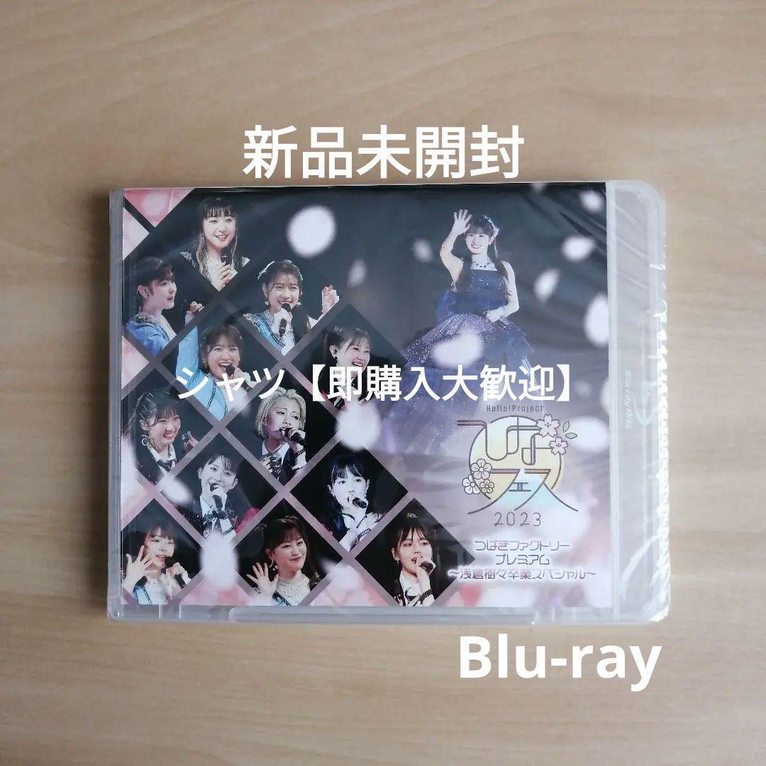 新品未開封★Hello! Project ひなフェス 2023 「つばきファクトリープレミアム ~浅倉樹々卒業スペシャル~」 Blu-ray ブルーレイ ハロプロ拍卖