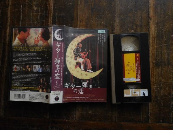 VHS ビデオテープ ギター弾きの変 視聴問題ありませんでした。拍卖