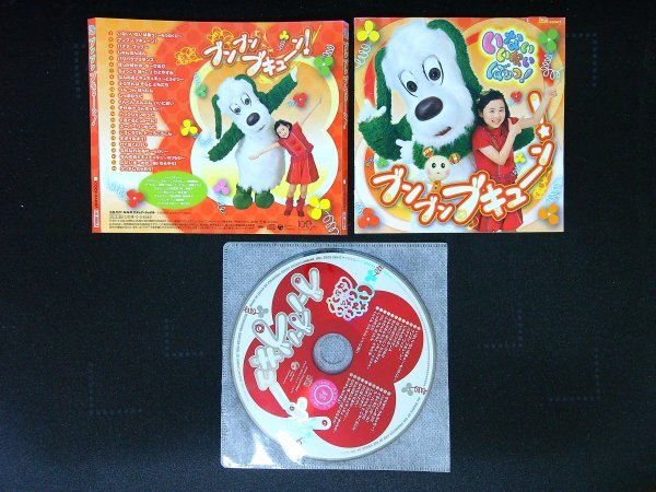 NHKいないいないばあっ! ブンブン ブキューン CD 即決 送料200円 620拍卖