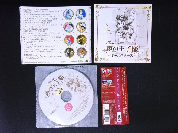 ディズニー 声の王子様 オールスターズ CD 即決 送料200円 624拍卖