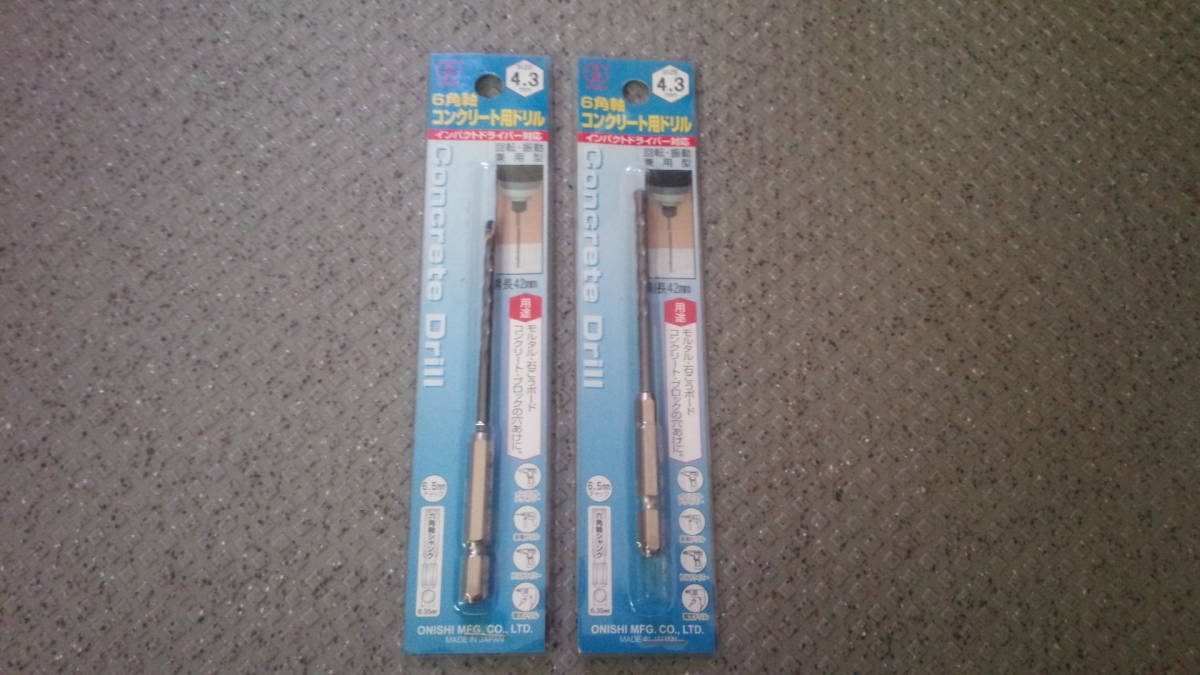 大西工業㈱6角軸コンクリート用ドリル 4.3mm 2本セット拍卖