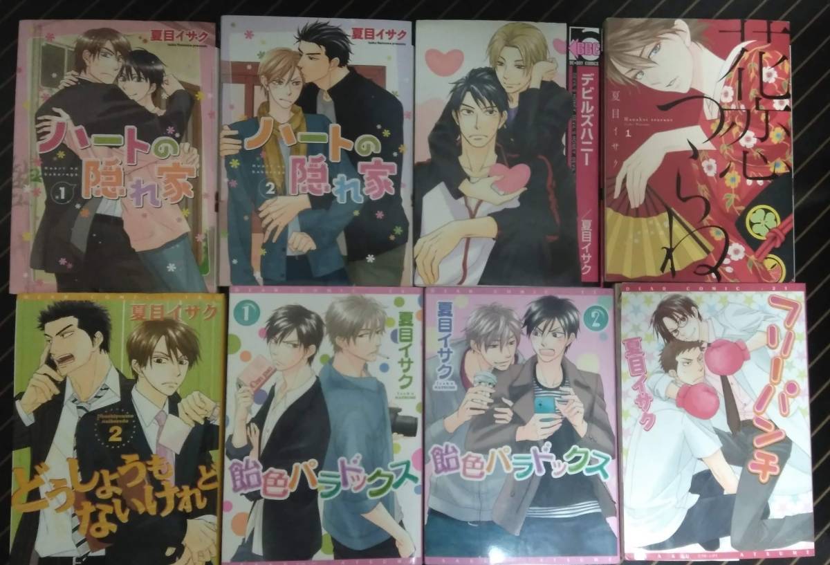 夏目イサク 8冊まとめて拍卖