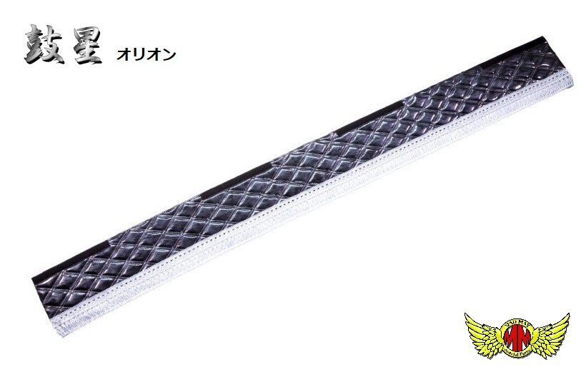 トラック用品 鼓星 オリオン フロントカーテン 1500mm Sサイズ ブラック/トラック内装 ダブルキルト【送料800円】拍卖