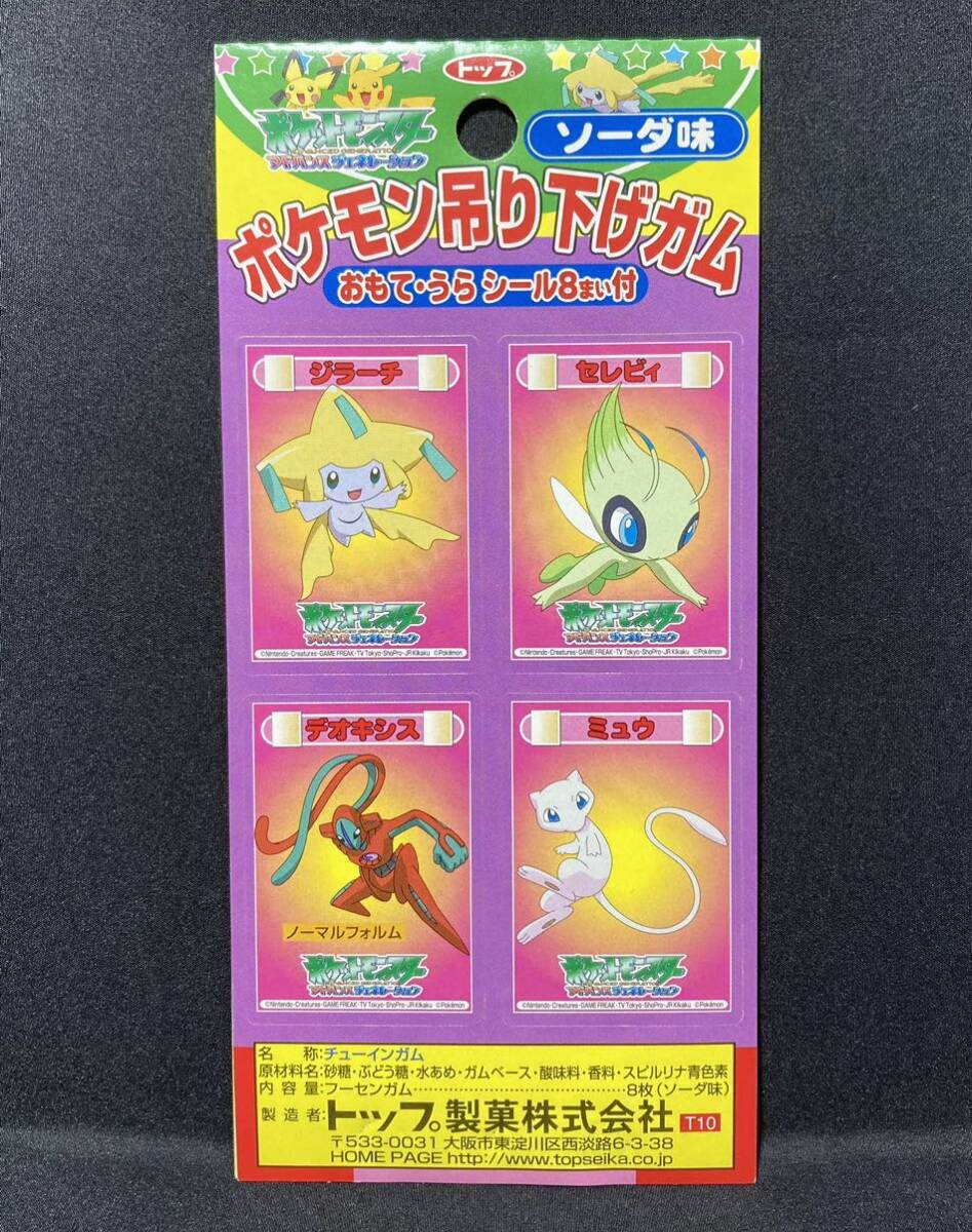 トップ 製菓 ポケモン 吊り下げ シール ガム ジラーチ セレビィ デオキシス ミュウ 希少 トップサン Top Pokemon Hanging sticker Topsun拍卖